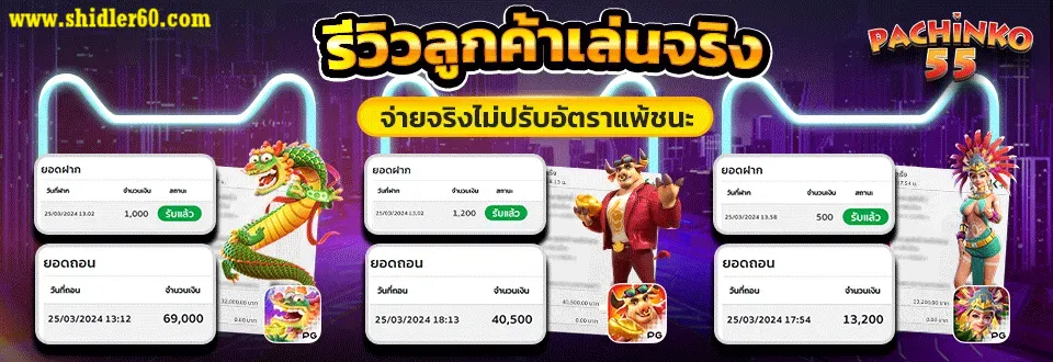 55 pachinko เว็บตรง
