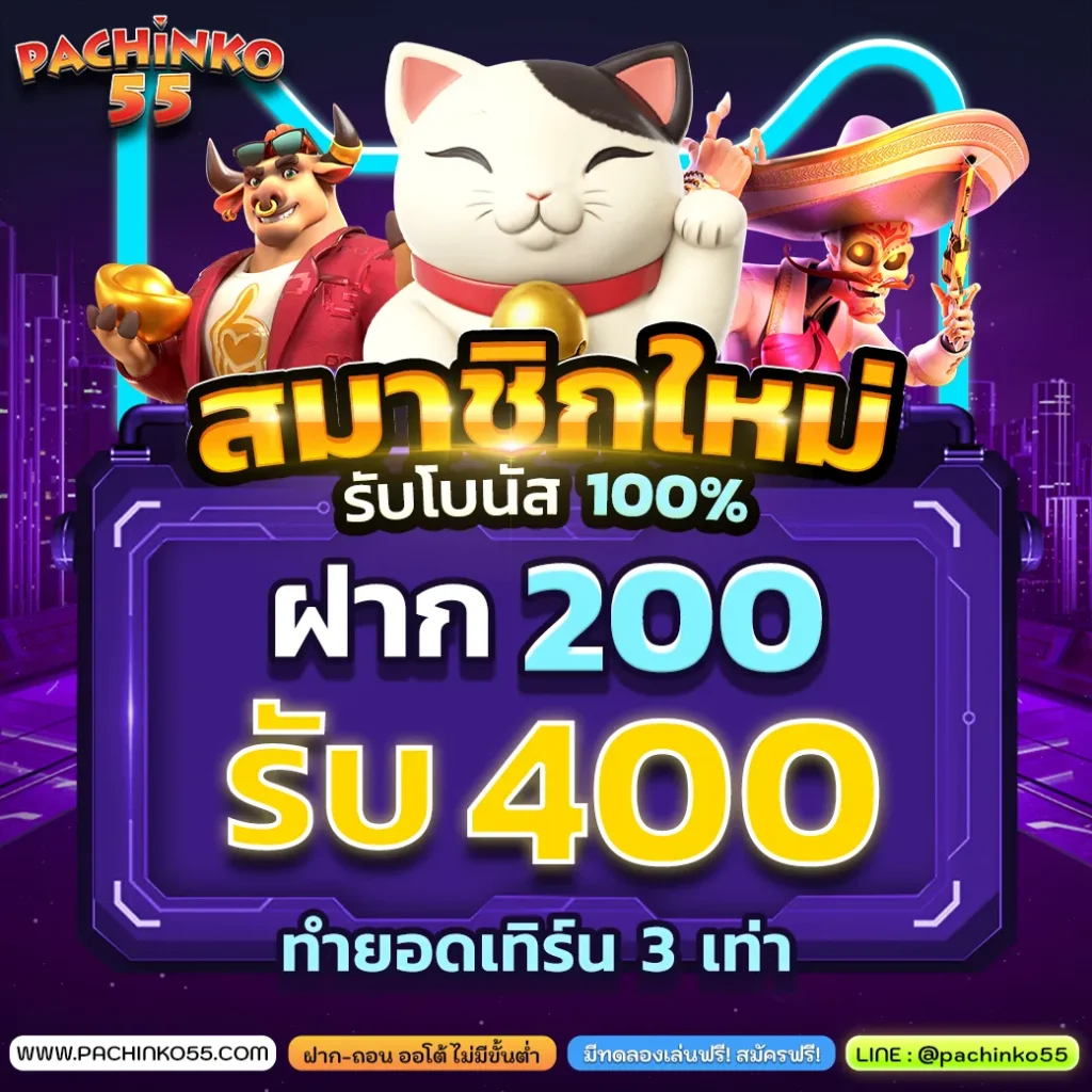 pachinko 55 สล็อต